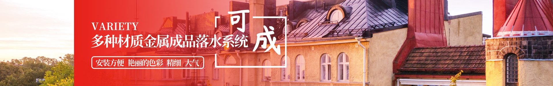 行業新聞-榴莲视频建(jiàn)材-彩鋁天溝,鋁合(hé)金(jīn)天溝,彩鋁雨水管(guǎn),鋁合金雨水管(guǎn),成品簷溝,成品天溝,金屬天溝(gōu)雨(yǔ)水管-榴莲视频建材科(kē)技公司(sī)官網(wǎng)